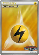 Basic Lightning Energy - 015/BW-P (015/BW-P) - BWP Promotional cards Holofoil