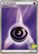 Basic Psychic Energy - 225/BW-P (225/BW-P) - BWP Promotional cards Holofoil