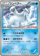 Beartic - 053/BW-P (053/BW-P) - BWP Promotional cards