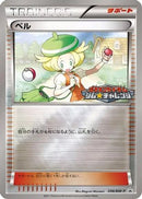 Bianca - 098/BW-P (098/BW-P) - BWP Promotional cards Holofoil