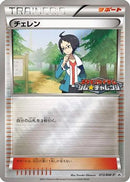 Cheren - 013/BW-P (013/BW-P) - BWP Promotional cards Holofoil