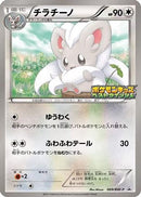 Cinccino - 069/BW-P (069/BW-P) - BWP Promotional cards