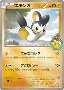 Emolga - 081/BW-P (081/BW-P) - BWP Promotional cards Holofoil
