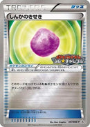 Eviolite - 097/BW-P (097/BW-P) - BWP Promotional cards Holofoil