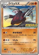 Excadrill - 065/BW-P (065/BW-P) - BWP Promotional cards