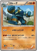 Golurk - 046/BW-P (046/BW-P) - BWP Promotional cards