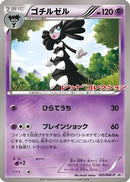 Gothitelle - 055/BW-P (055/BW-P) - BWP Promotional cards