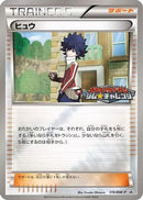 Hugh - 170/BW-P (170/BW-P) - BWP Promotional cards Holofoil