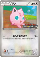 Jigglypuff - 127/BW-P (127/BW-P) - BWP Promotional cards