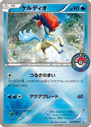 Keldeo - 164/BW-P (164/BW-P) - BWP Promotional cards Holofoil