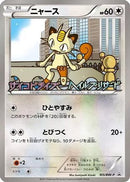 Meowth - 105/BW-P (105/BW-P) - BWP Promotional cards
