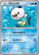 Oshawott - 020/BW-P (020/BW-P) - BWP Promotional cards