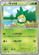 Petilil - 061/BW-P (061/BW-P) - BWP Promotional cards