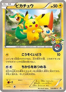 Pikachu - 120/BW-P (120/BW-P) - BWP Promotional cards