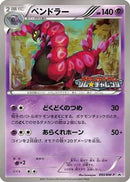 Scolipede - 093/BW-P (093/BW-P) - BWP Promotional cards