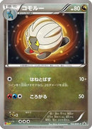 Shelgon - 194/BW-P (194/BW-P) - BWP Promotional cards Holofoil