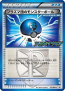 Team Plasma Ball - 179/BW-P (179/BW-P) - BWP Promotional cards Holofoil