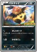 Vullaby - 068/BW-P (068/BW-P) - BWP Promotional cards