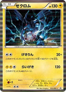 Zekrom - 052/BW-P (052/BW-P) - BWP Promotional cards Holofoil