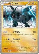 Zekrom - 111/BW-P (111/BW-P) - BWP Promotional cards Holofoil