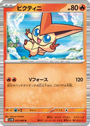 Victini - 012/086 (012/086) - SV11B Black Bolt Holofoil