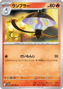 Lampent - 016/086 (016/086) - SV11B Black Bolt