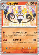 Chandelure - 017/086 (017/086) - SV11B Black Bolt Holofoil