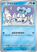 Cubchoo - 028/086 (028/086) - SV11B Black Bolt