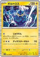 Thundurus - 036/086 (036/086) - SV11B Black Bolt Holofoil