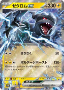 Zekrom ex - 037/086 (037/086) - SV11B Black Bolt Holofoil