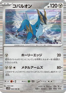Cobalion - 068/086 (068/086) - SV11B Black Bolt Holofoil