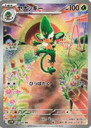 Simisage - 090/086 (090/086) - SV11B Black Bolt Holofoil