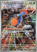 Karrablast - 094/086 (094/086) - SV11B Black Bolt Holofoil