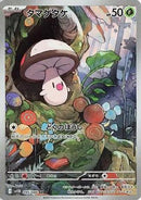 Foongus - 095/086 (095/086) - SV11B Black Bolt Holofoil