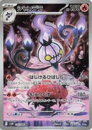 Chandelure - 102/086 (102/086) - SV11B Black Bolt Holofoil