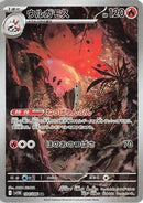Volcarona - 104/086 (104/086) - SV11B Black Bolt Holofoil