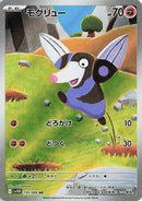 Drilbur - 130/086 (130/086) - SV11B Black Bolt Holofoil