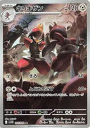 Bisharp - 148/086 (148/086) - SV11B Black Bolt Holofoil