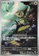 Axew - 150/086 (150/086) - SV11B Black Bolt Holofoil