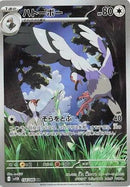 Tranquill - 154/086 (154/086) - SV11B Black Bolt Holofoil