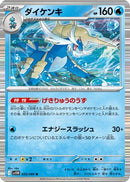 Samurott - 020/086 (020/086) - SV11W White Flare Holofoil
