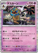 Cofagrigus - 037/086 (037/086) - SV11W White Flare Holofoil