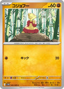 Mienfoo - 049/086 (049/086) - SV11W White Flare