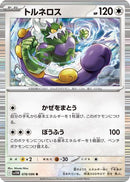 Tornadus - 078/086 (078/086) - SV11W White Flare Holofoil