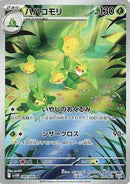 Leavanny - 089/086 (089/086) - SV11W White Flare Holofoil