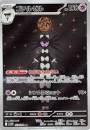 Gothitelle - 123/086 (123/086) - SV11W White Flare Holofoil