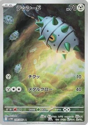 Ferroseed - 144/086 (144/086) - SV11W White Flare Holofoil