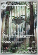 Ferrothorn - 145/086 (145/086) - SV11W White Flare Holofoil