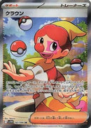 Harlequin - 165/086 (165/086) - SV11W White Flare Holofoil