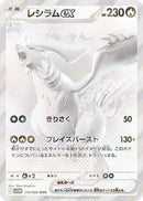 Reshiram ex - 174/086 (174/086) - SV11W White Flare Holofoil
